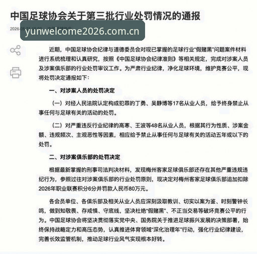 云顶集团手机版 足协禁足名单vs行业整肃:从终身禁赛看中国足球的“去腐生肌”